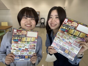 お客さま感謝祭開催！